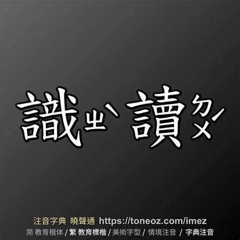 旺的造詞|旺 的解釋及造詞。曉聲通注音編輯器